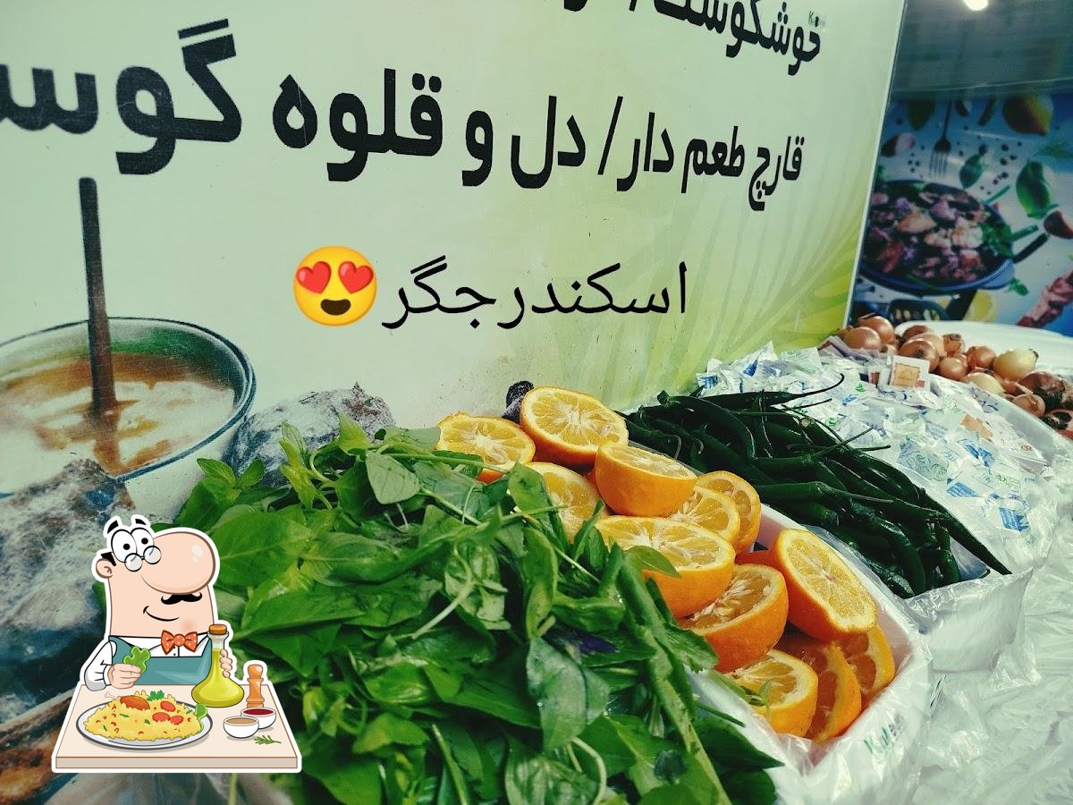 اسكندر جگر