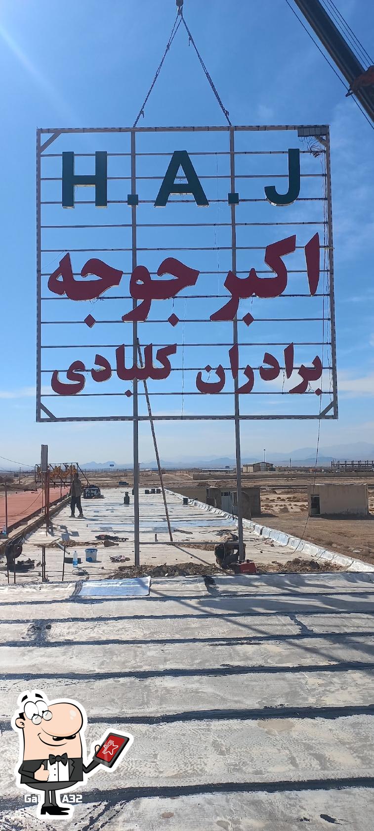 Akbar Joojeh H.A.J