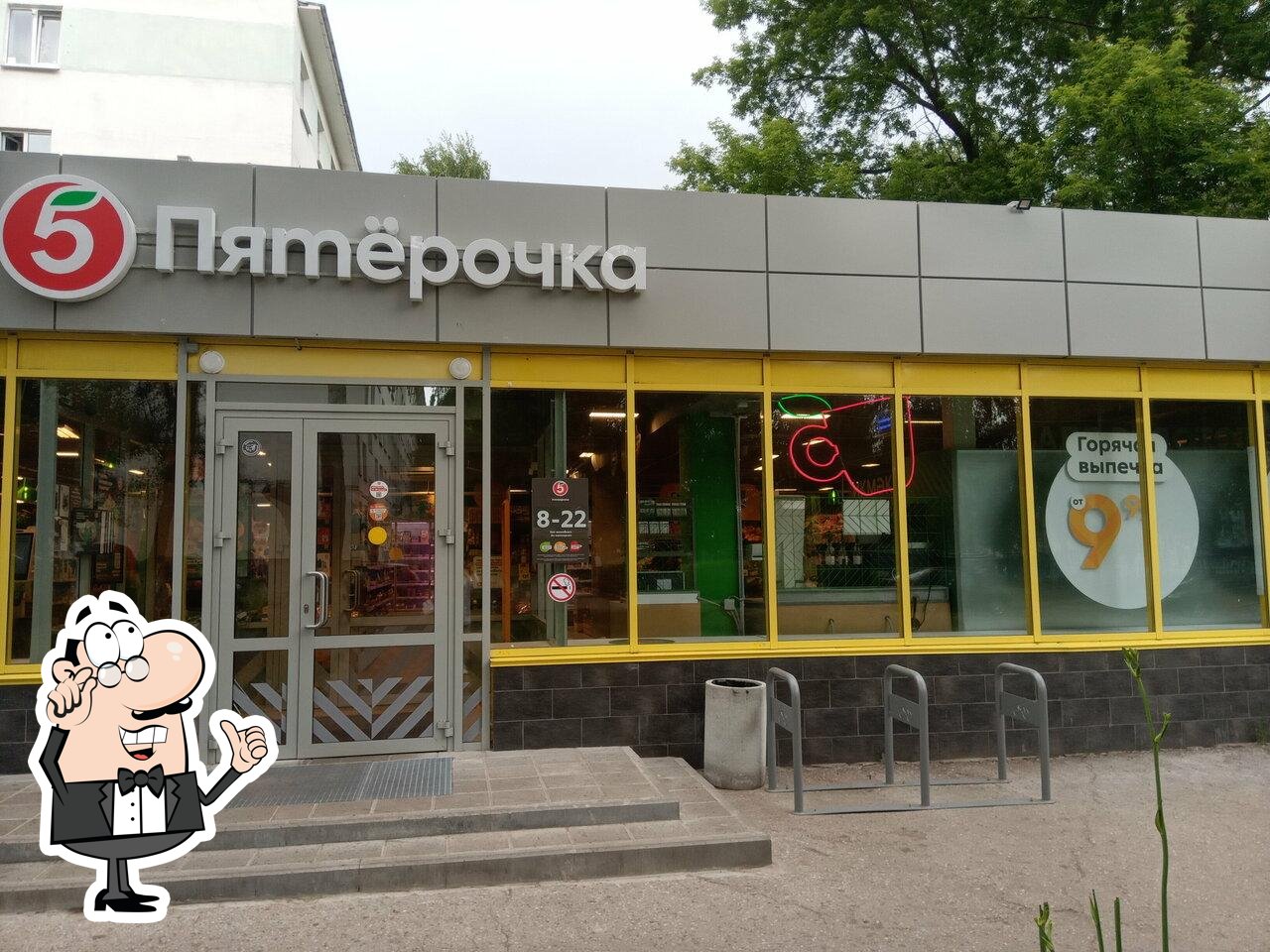 Пятёрочка