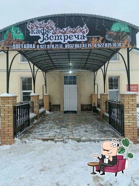 Встреча