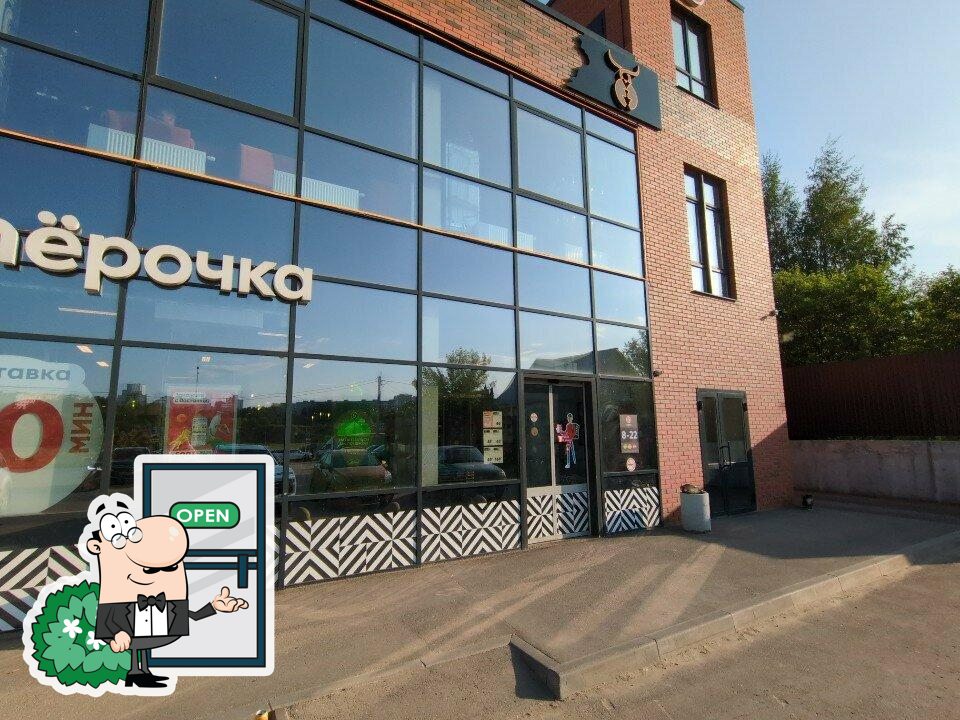 Пятёрочка