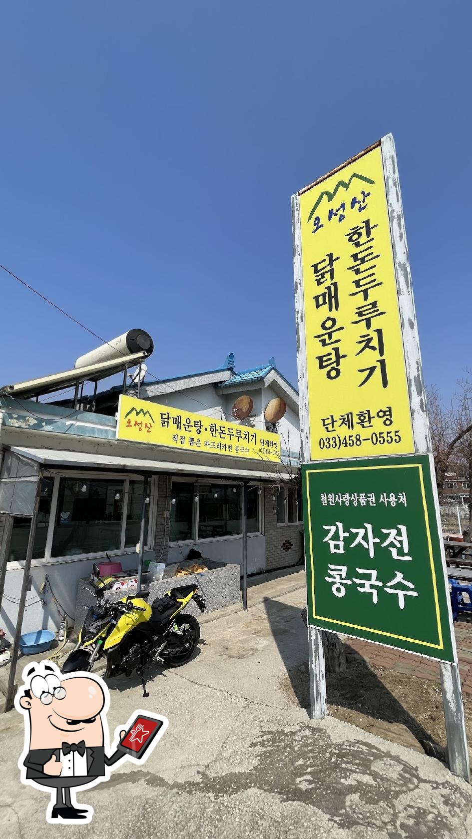 오성산식당