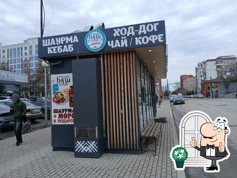 Башкебаб