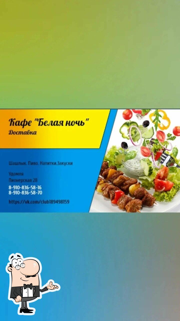 Белая ночь