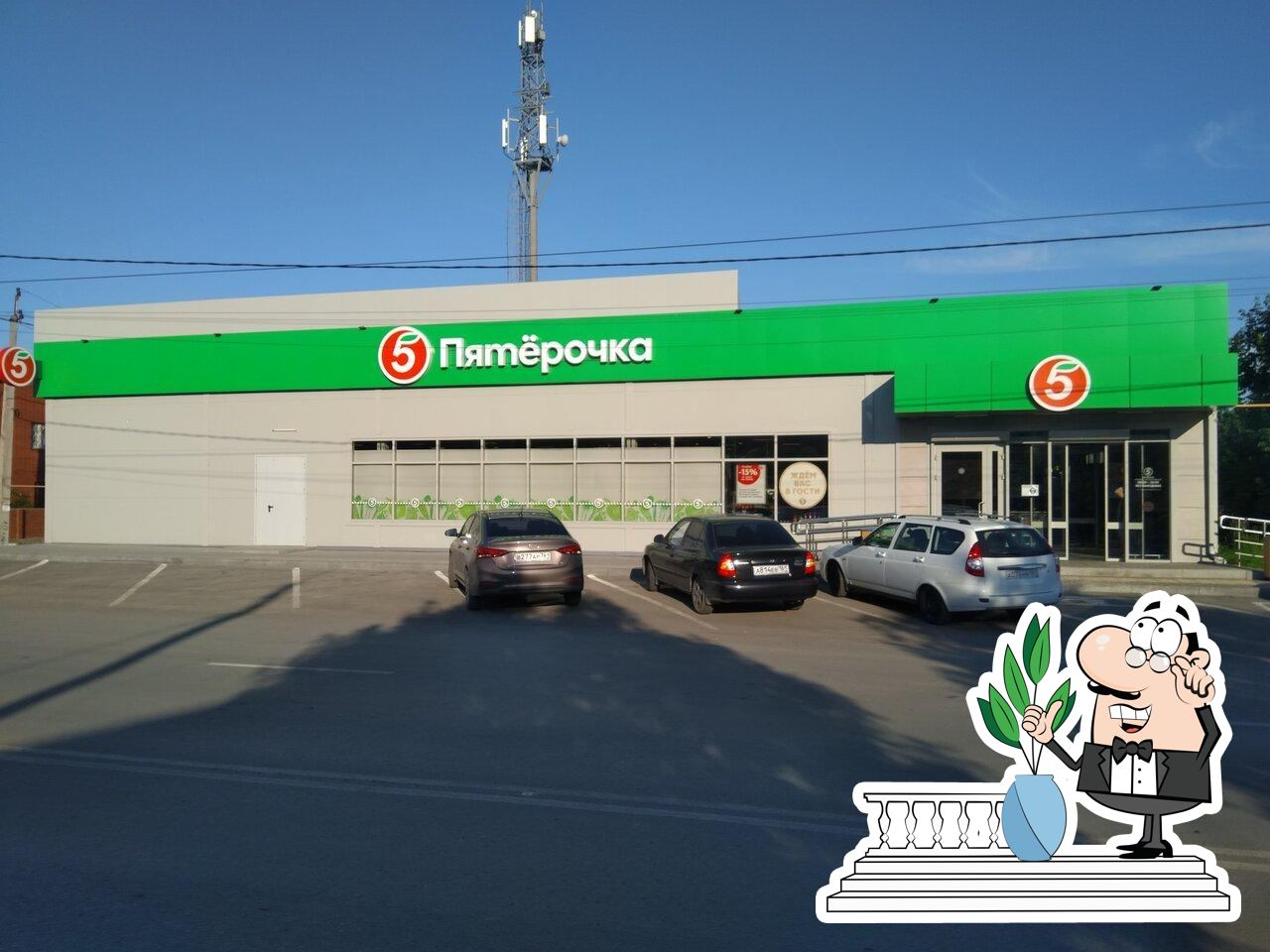 Пятёрочка