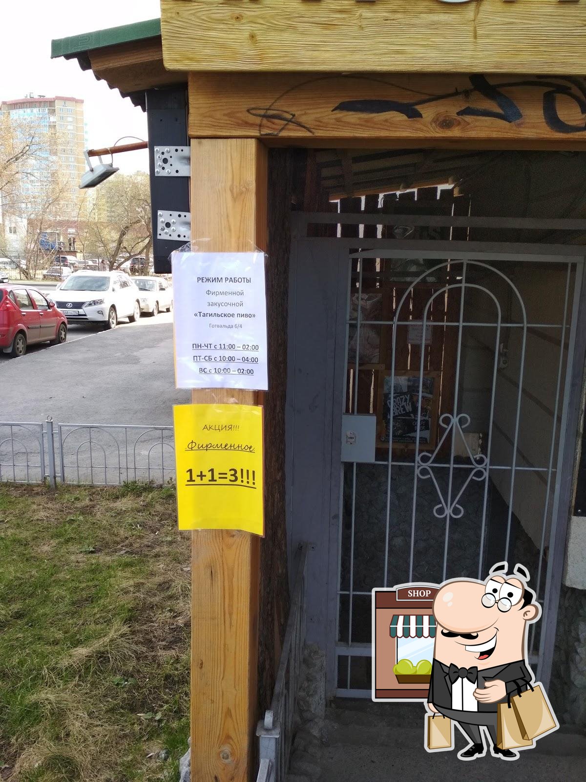 Закусочная "Тагильское пиво"