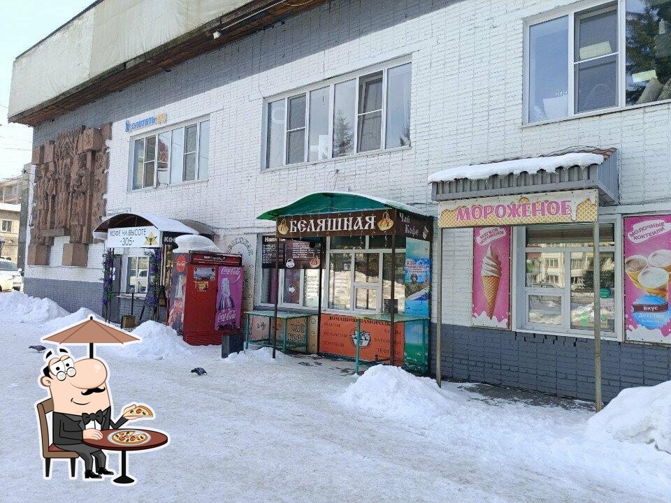 Беляшная