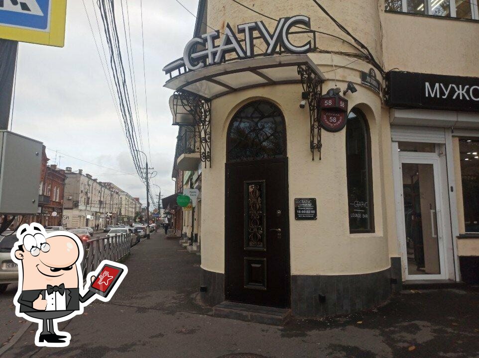Статус