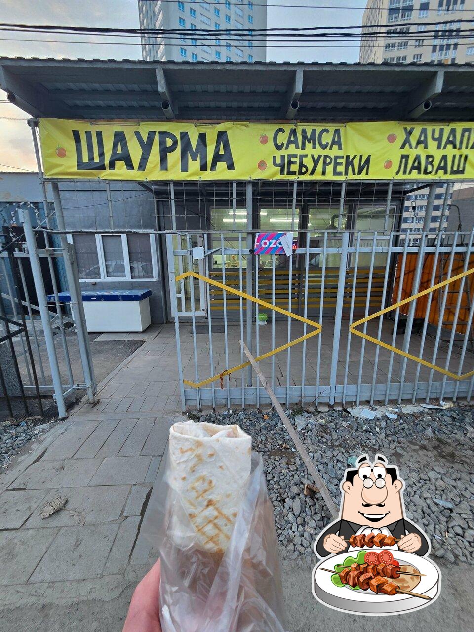 Шаурма