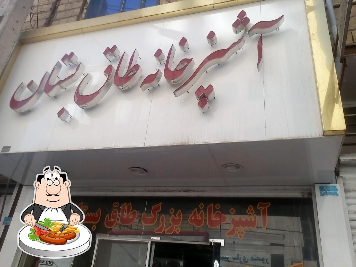 آشپزخانه طاق بستان