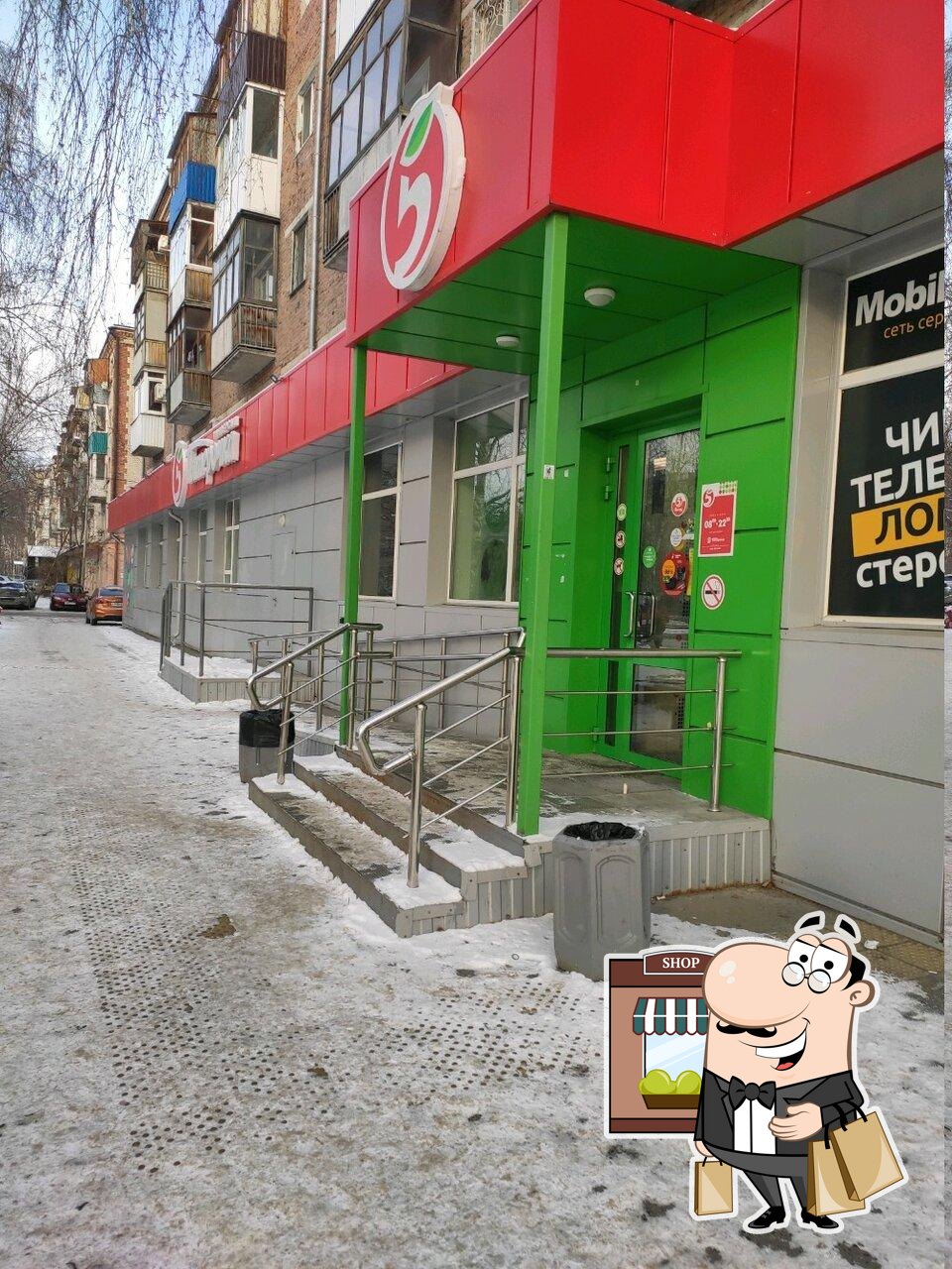 Пятёрочка