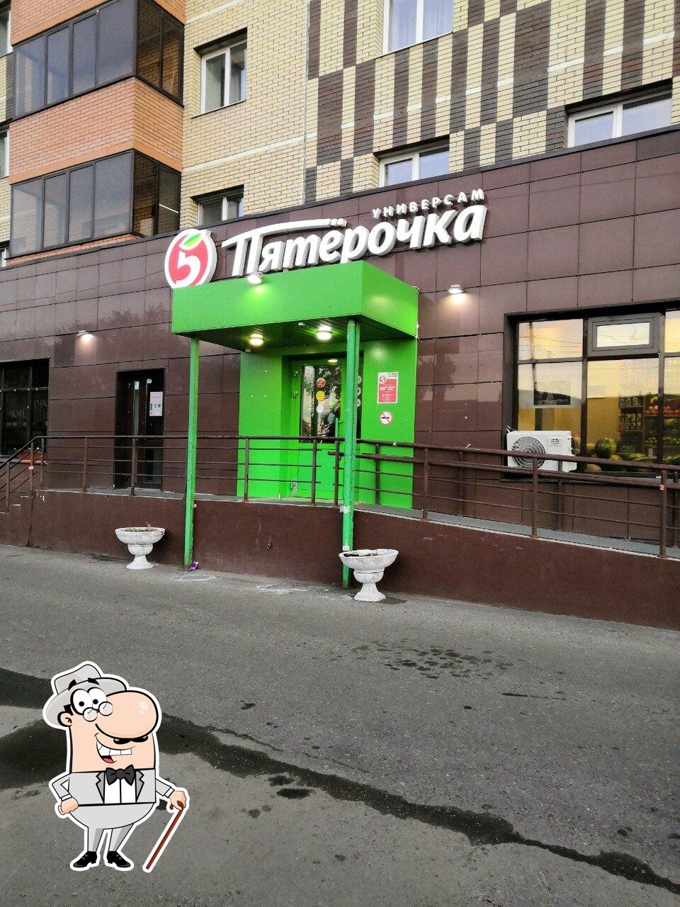 Пятёрочка