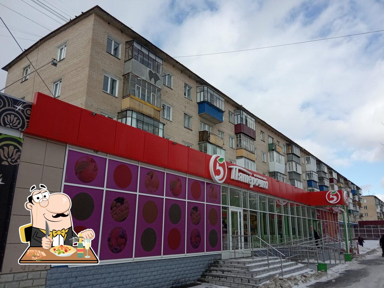 Пятёрочка