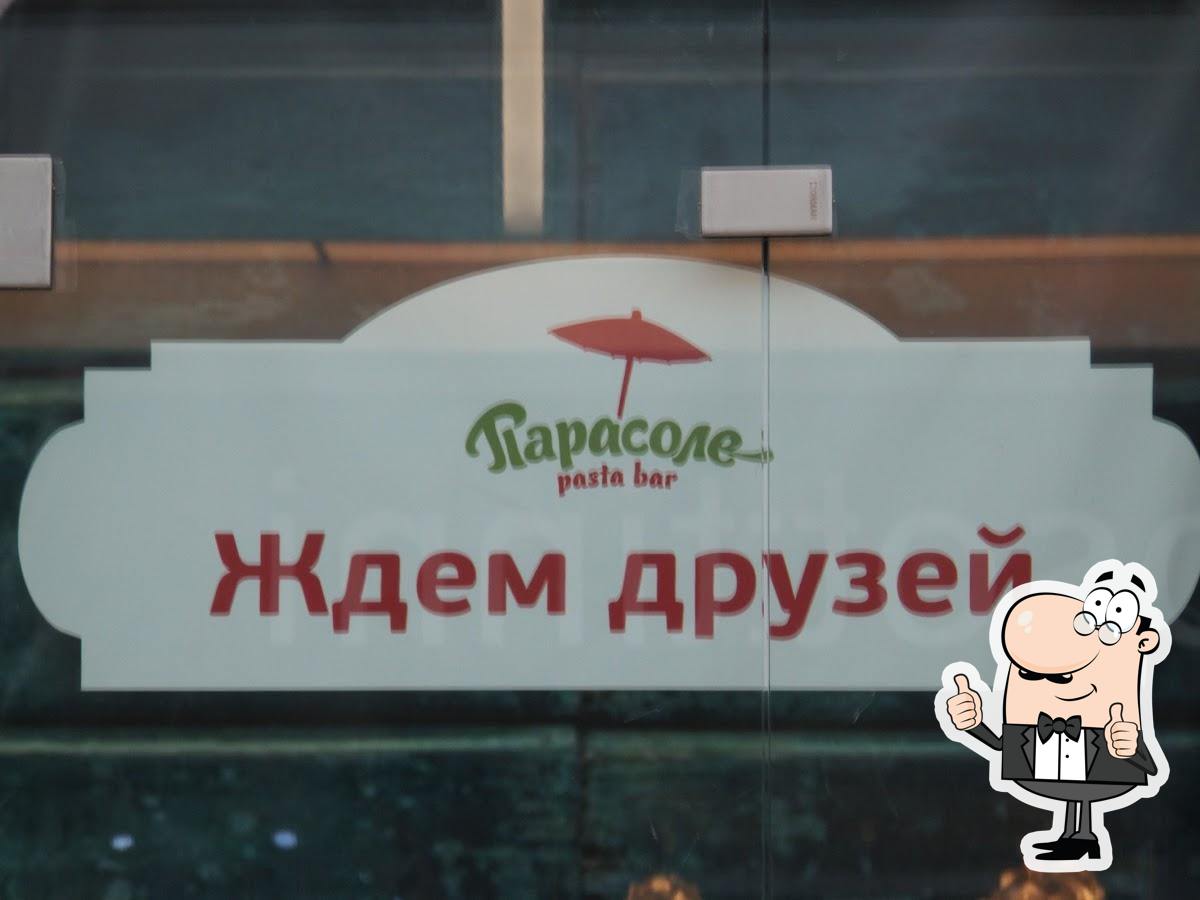 Парасоле
