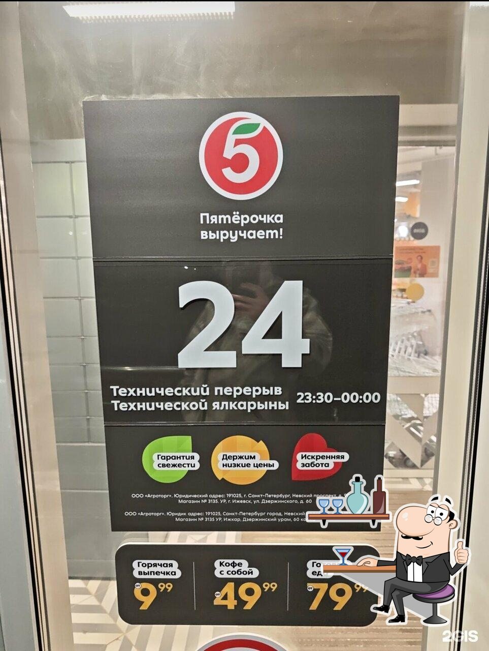 Пятёрочка