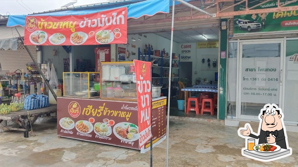 เฮียรี่ ข้าวขาหมู ข้าวมันไก่