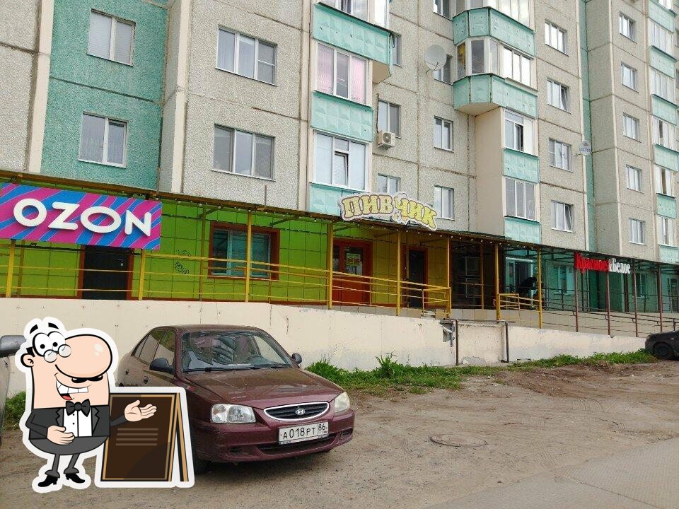 Пивчик