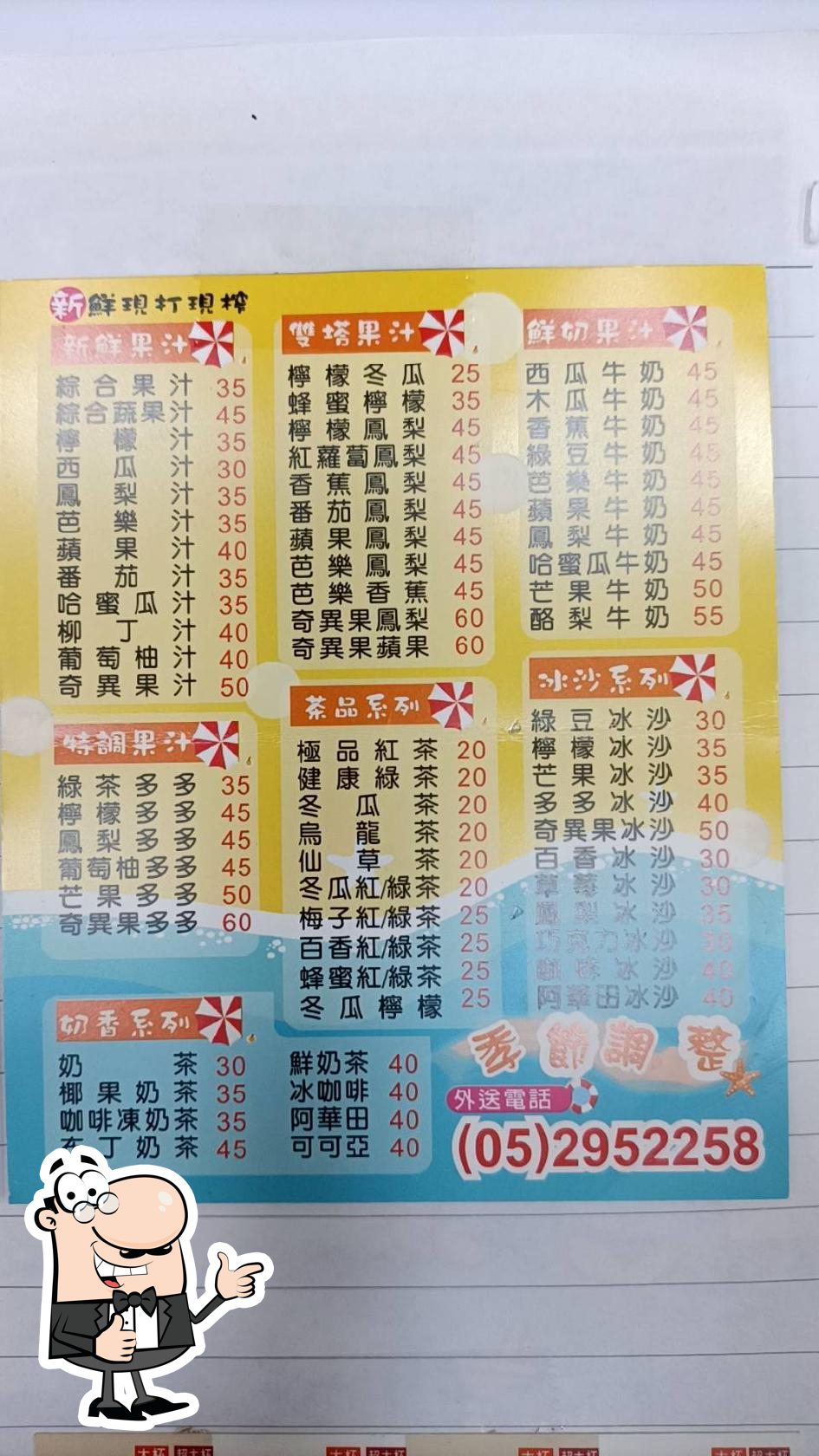 小丑魚果汁