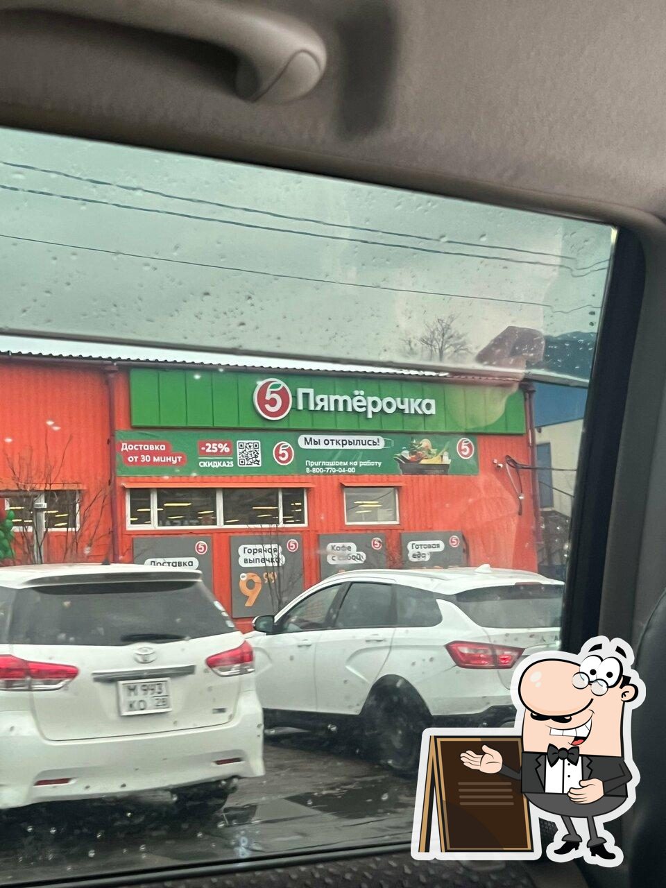 Пятёрочка
