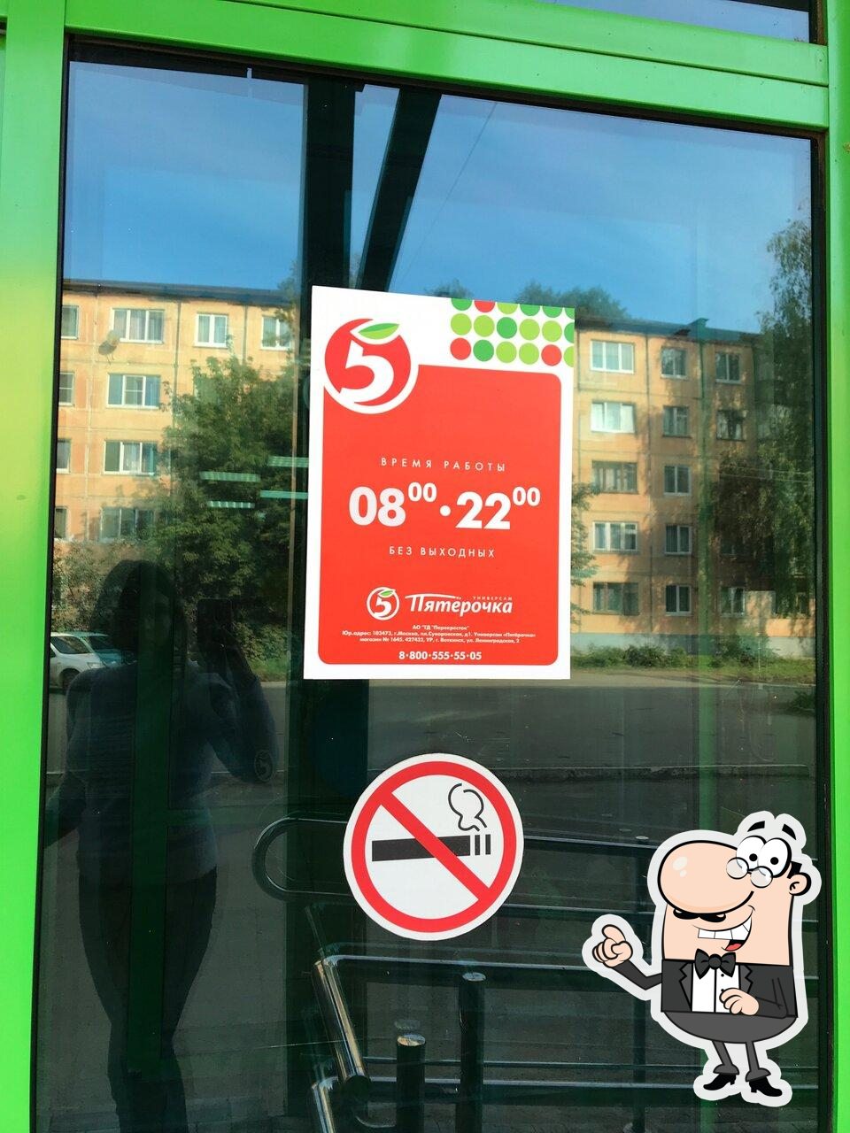 Пятёрочка