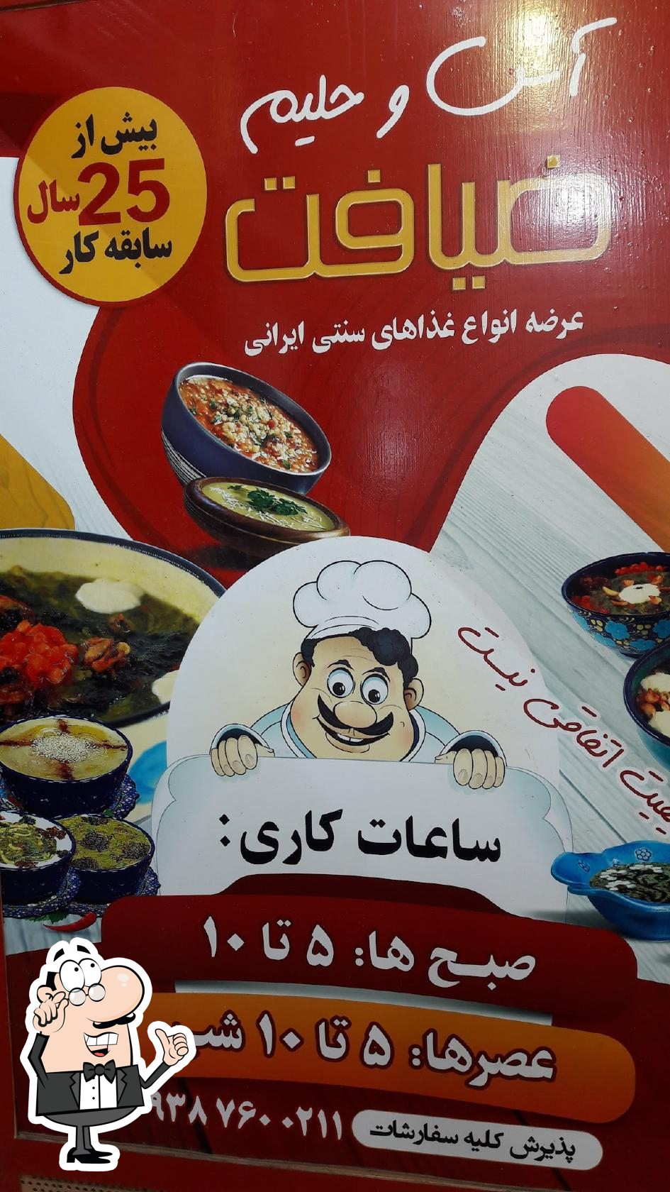 آش و حلیم ضیافت