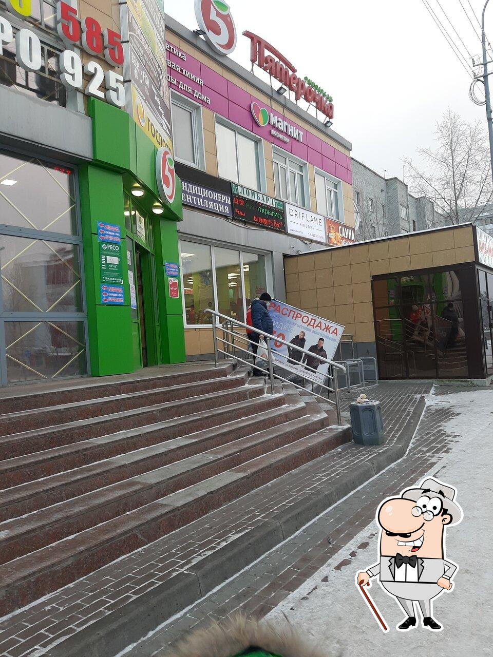Пятёрочка