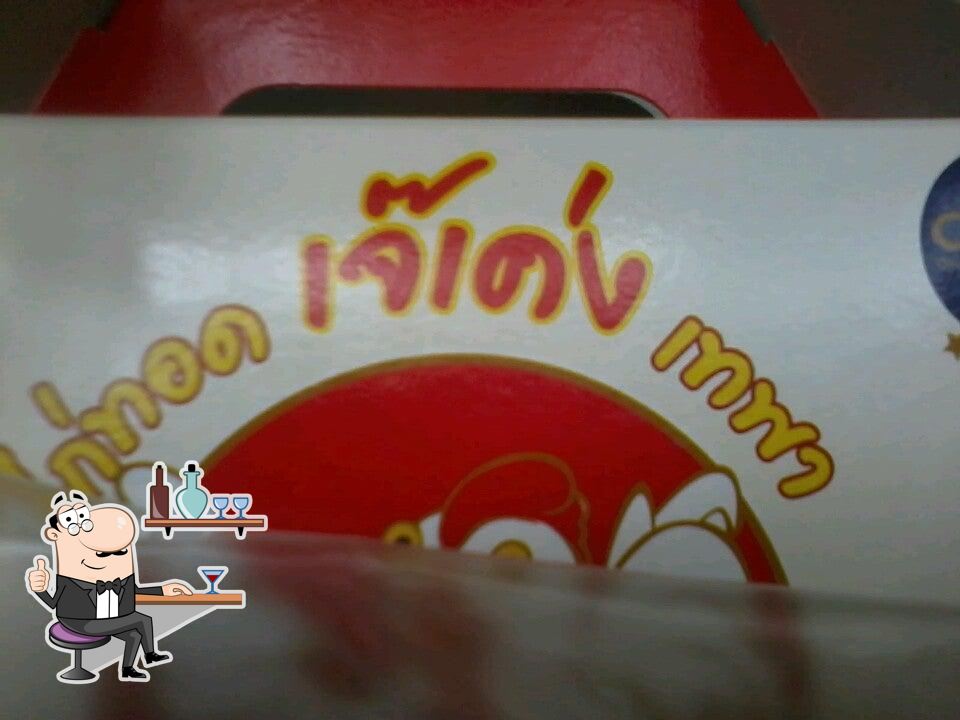 ไก่ทอดเทพา
