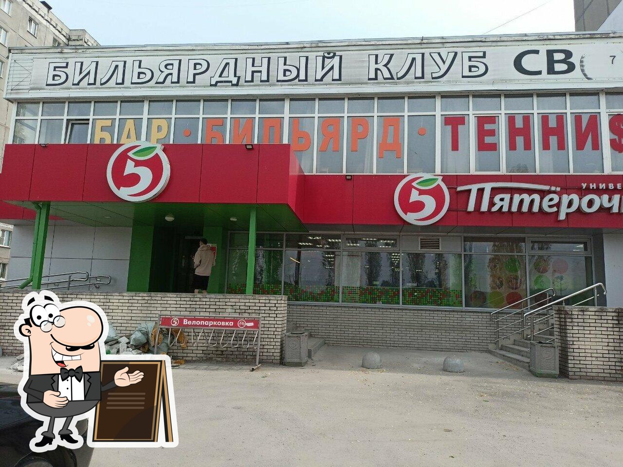 Пятёрочка