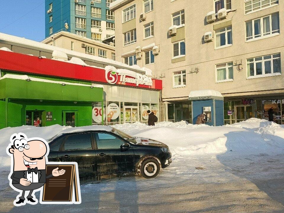 Пятёрочка