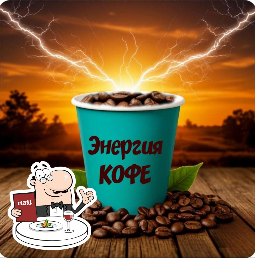 Кофе с собой