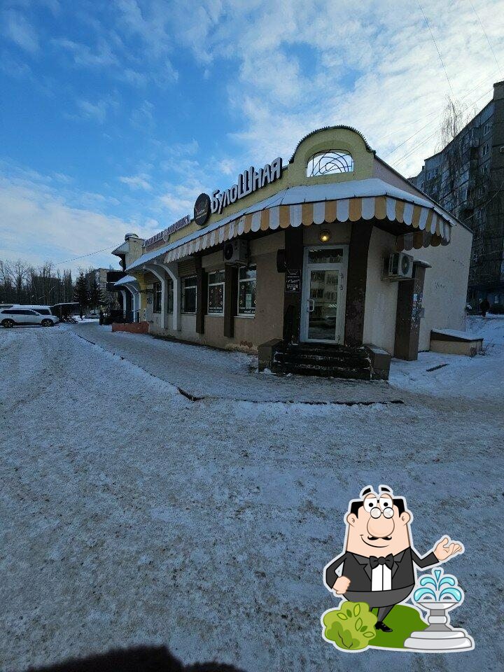 БулоШная