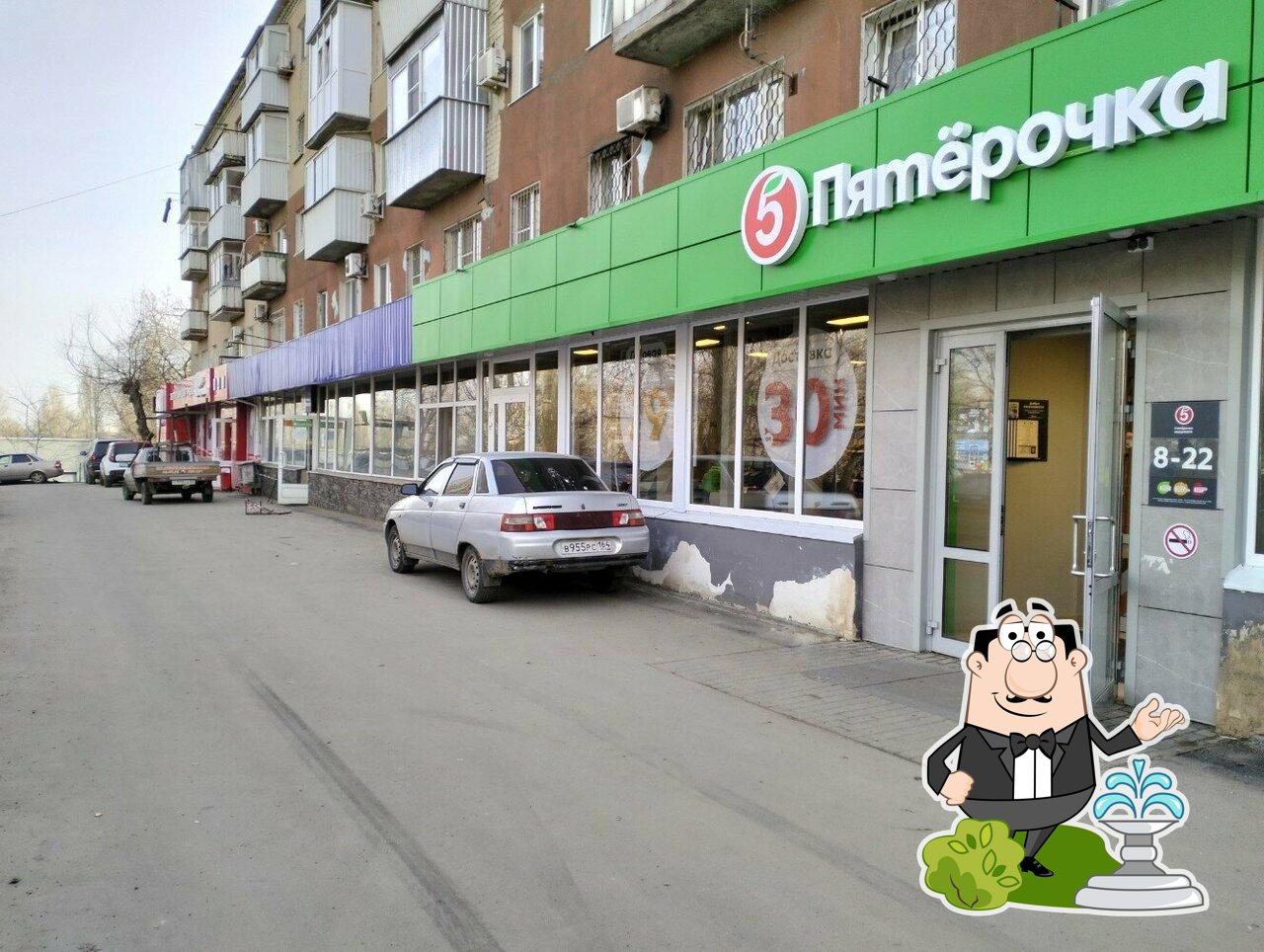 Пятёрочка