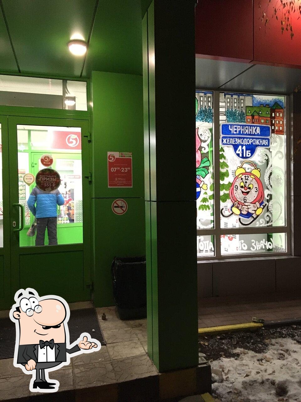Пятёрочка