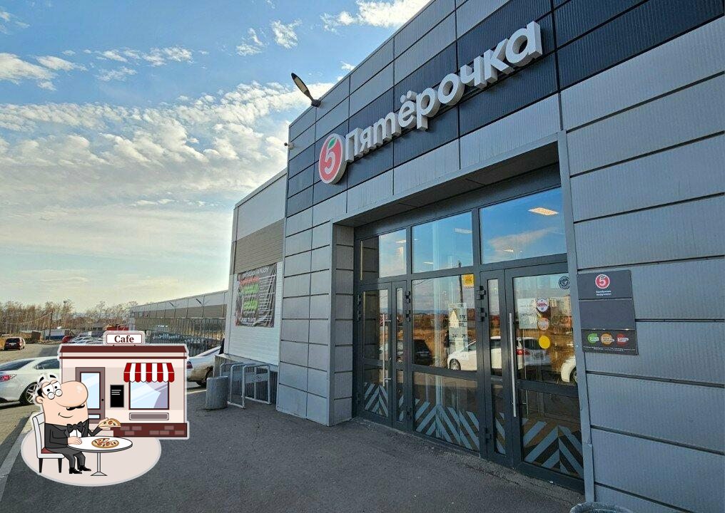Пятёрочка