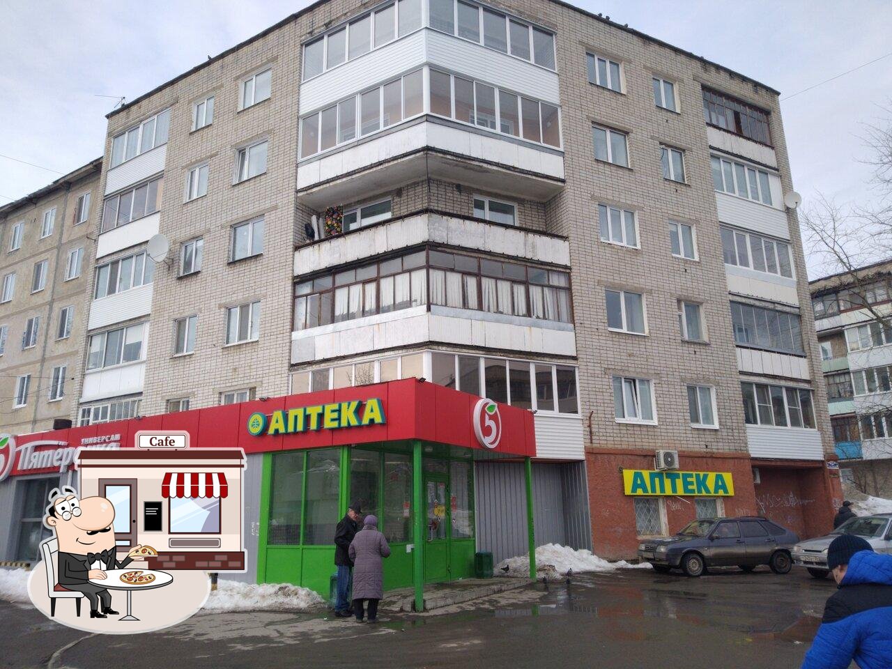Пятёрочка