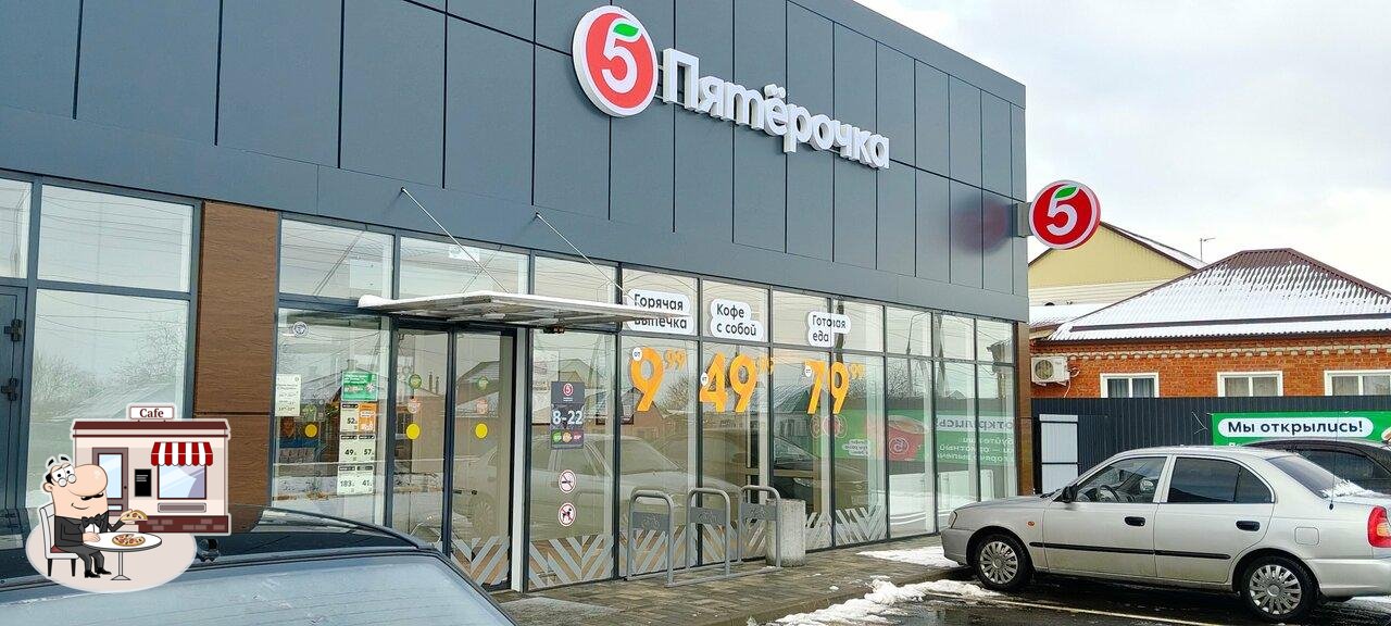 Пятёрочка