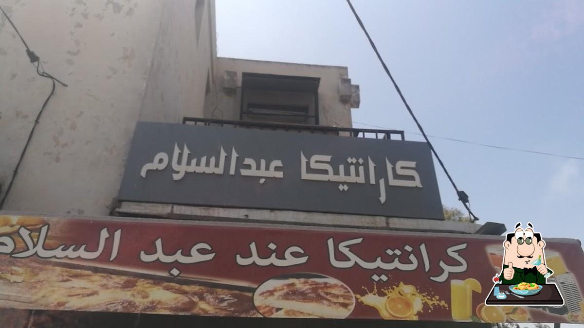 كرانتيكا عند عبد سلام