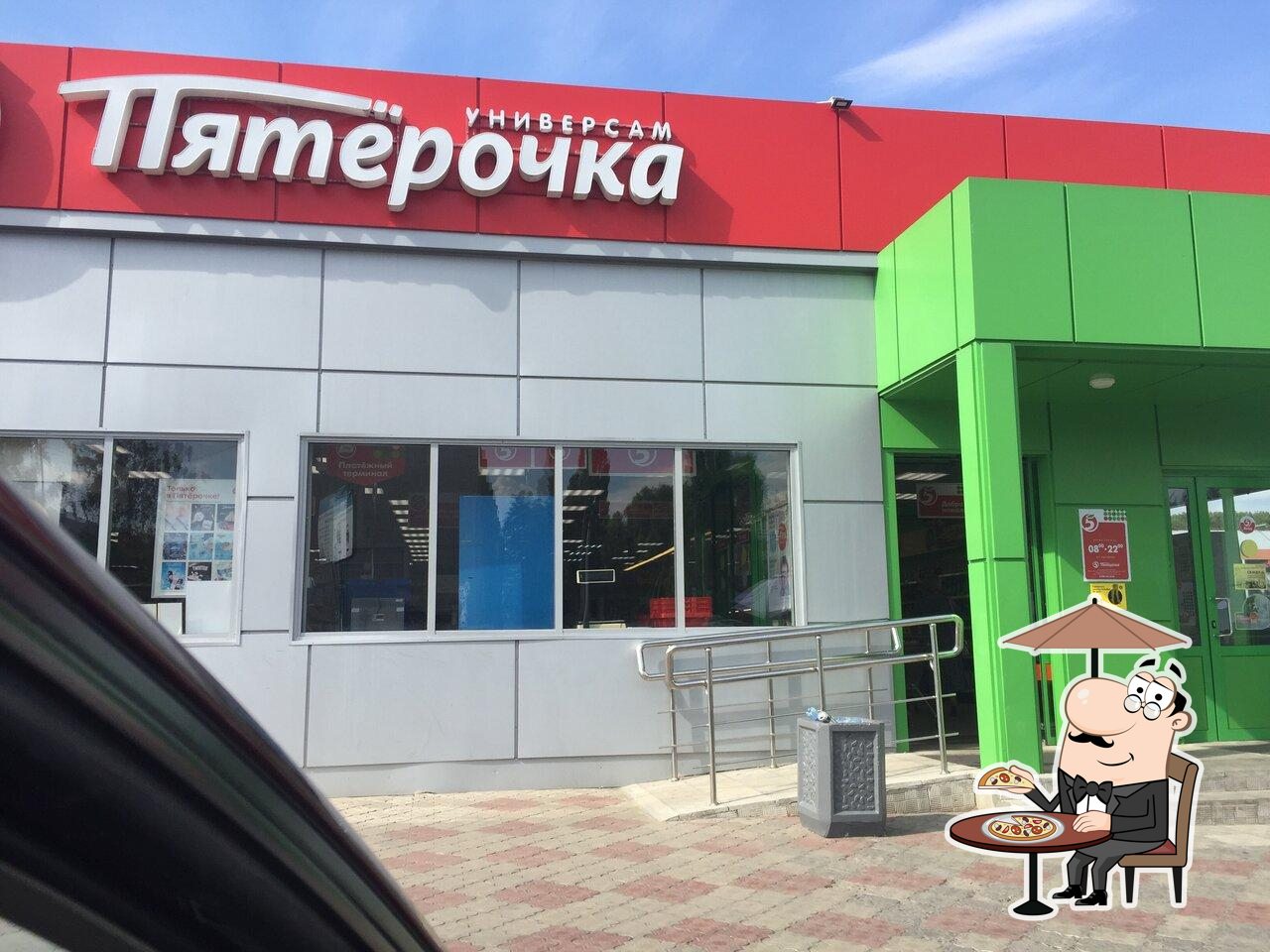 Пятёрочка
