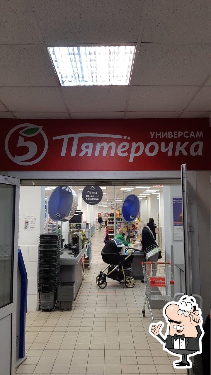 Пятёрочка