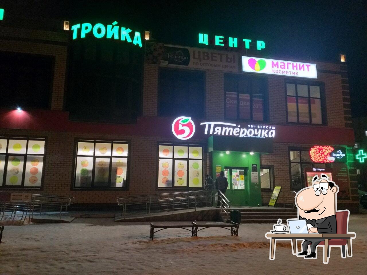 Пятёрочка