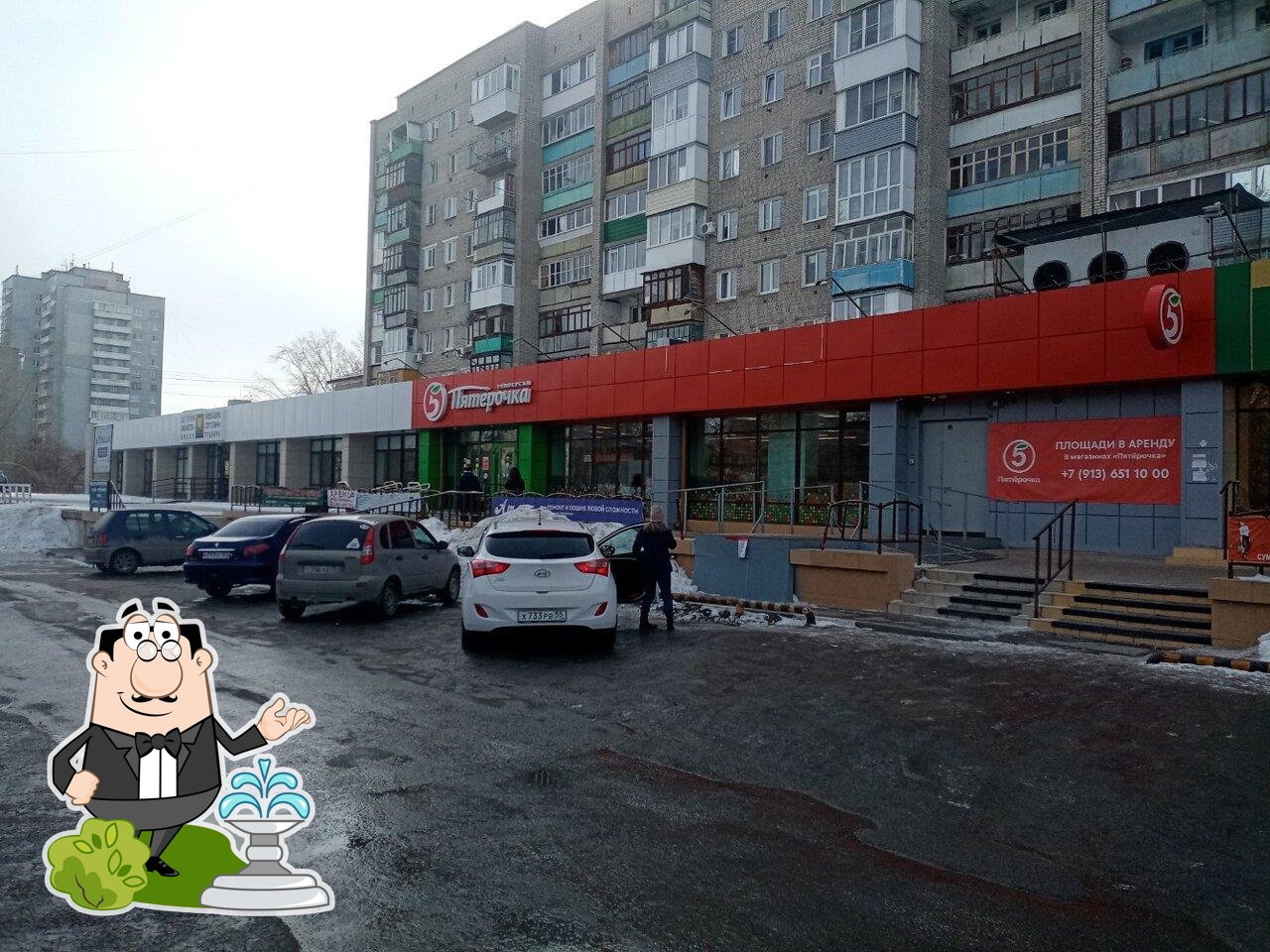 Пятёрочка