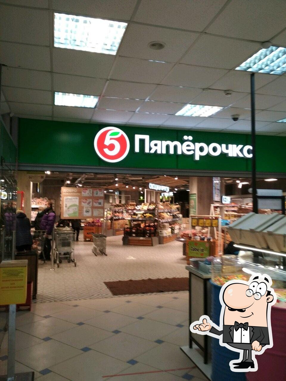 Пятёрочка