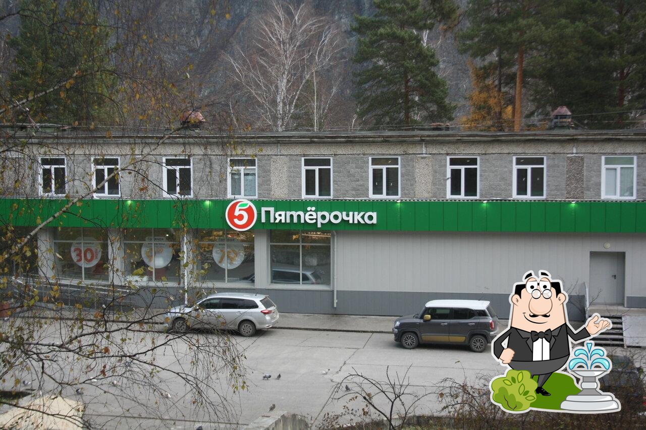 Пятёрочка