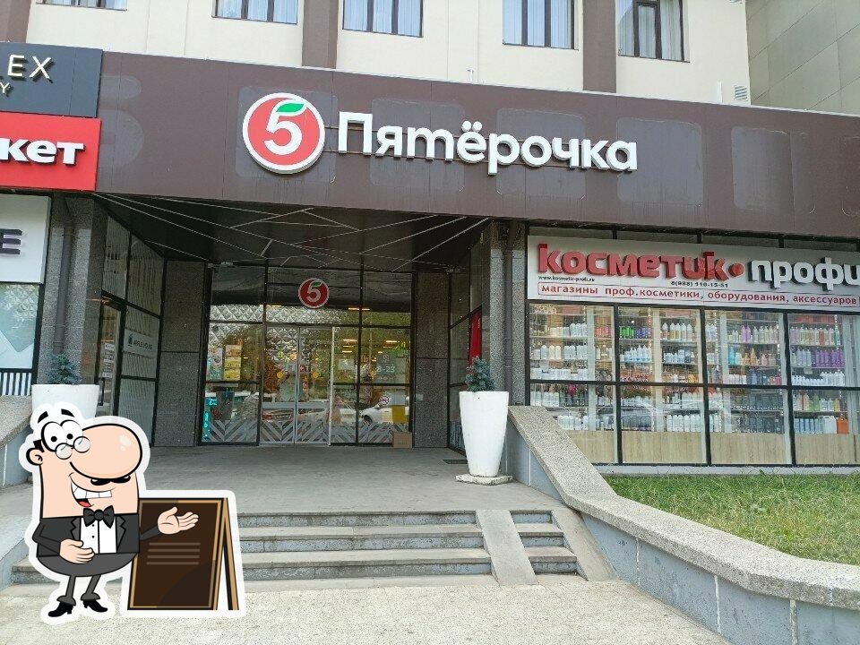 Пятёрочка