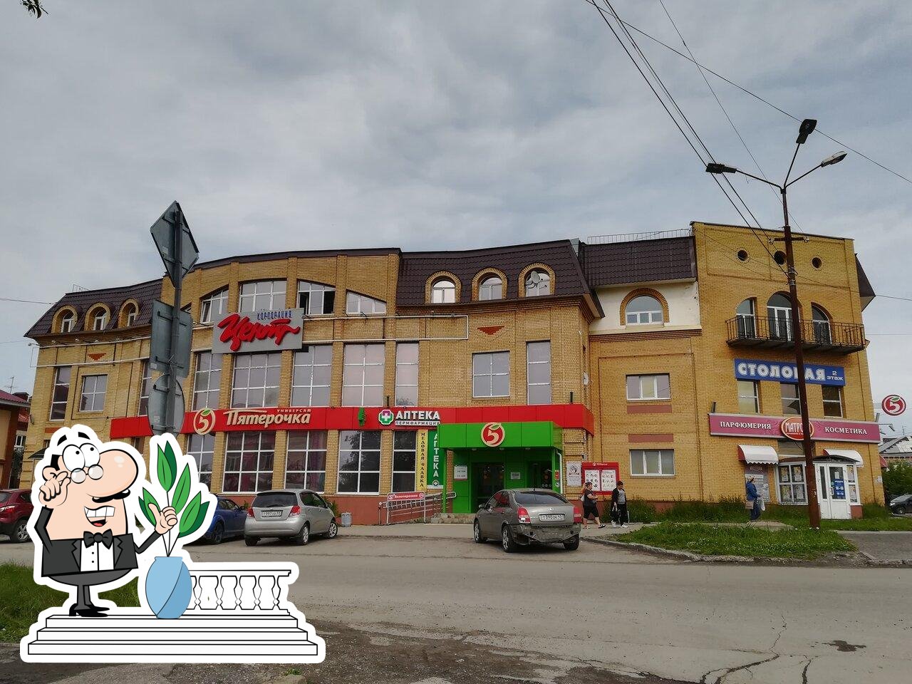 Пятёрочка