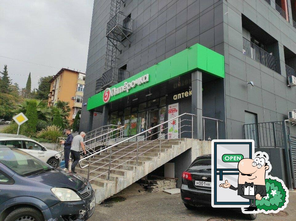Пятёрочка