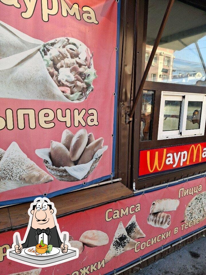 Шаурма