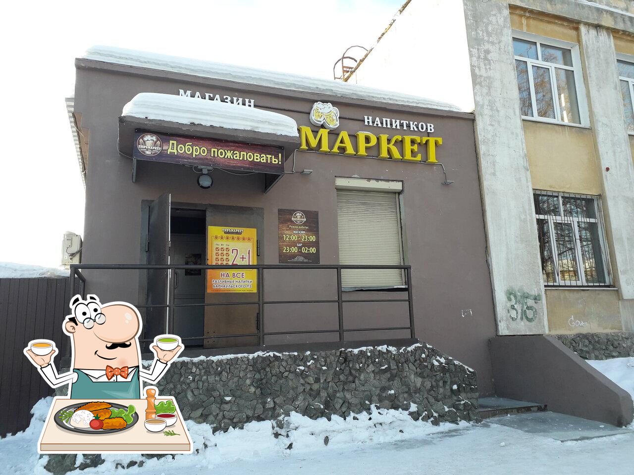 Пивъмаркет