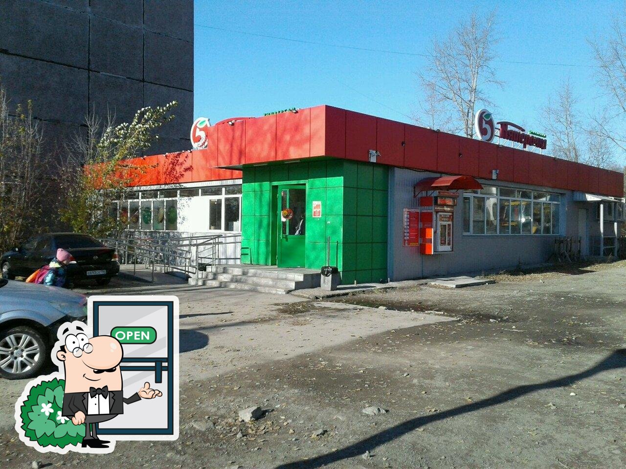 Пятёрочка