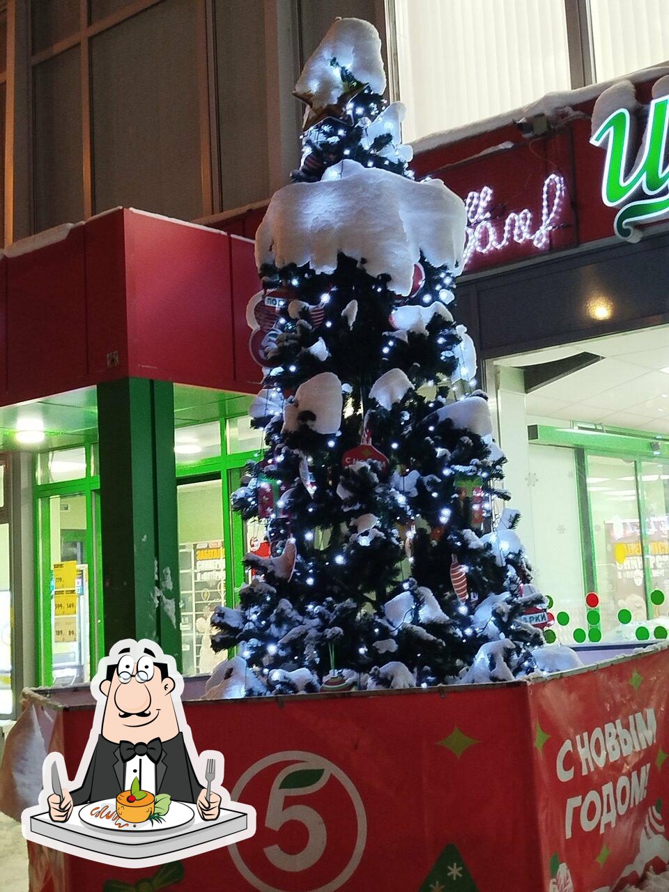 Пятёрочка